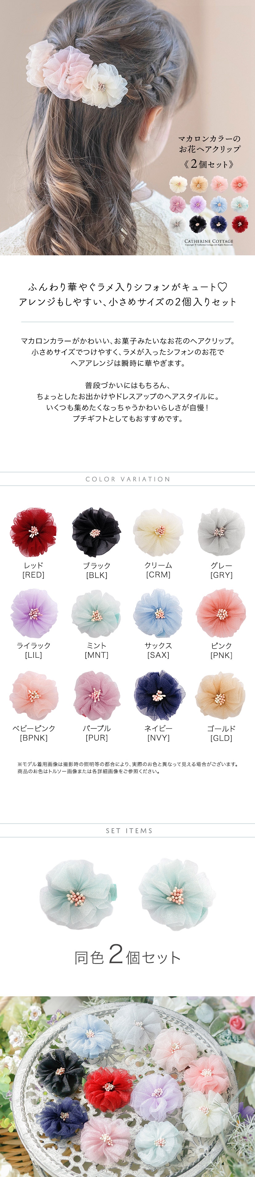 マカロンカラーのお花ヘアクリップ,商品説明,カラバリ一覧,同色2個セット