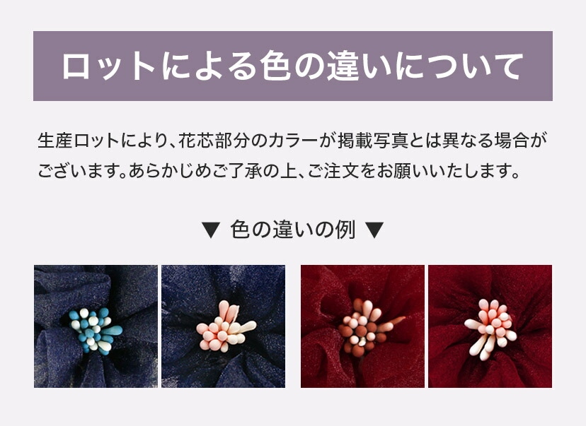 ロットによる色の違いについて