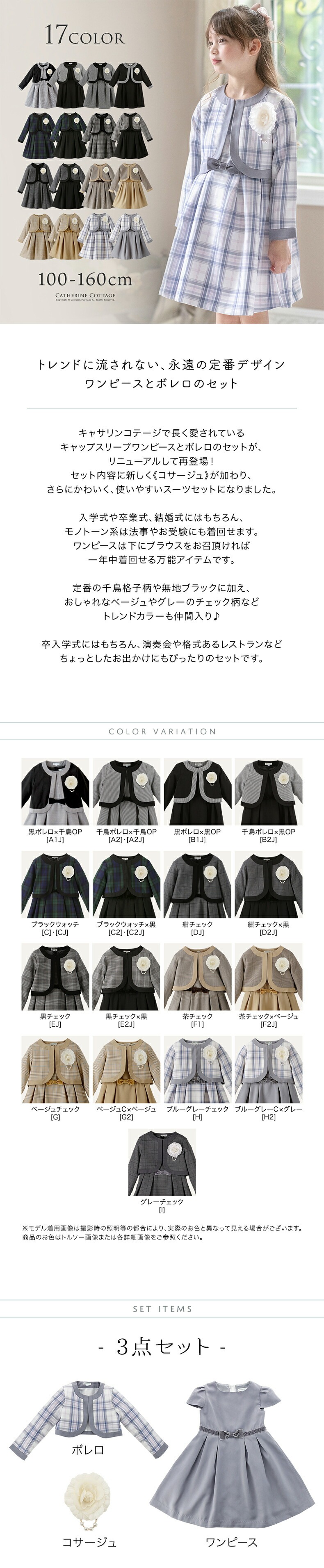 キャサリンコテージ,ノーカラーボレロとキャップスリーブワンピースのセット,コサージュ付き3点セット