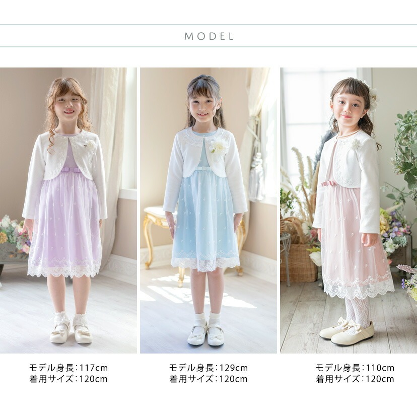 フラワーレース スウィートセレモニースーツセット モデルスペック
