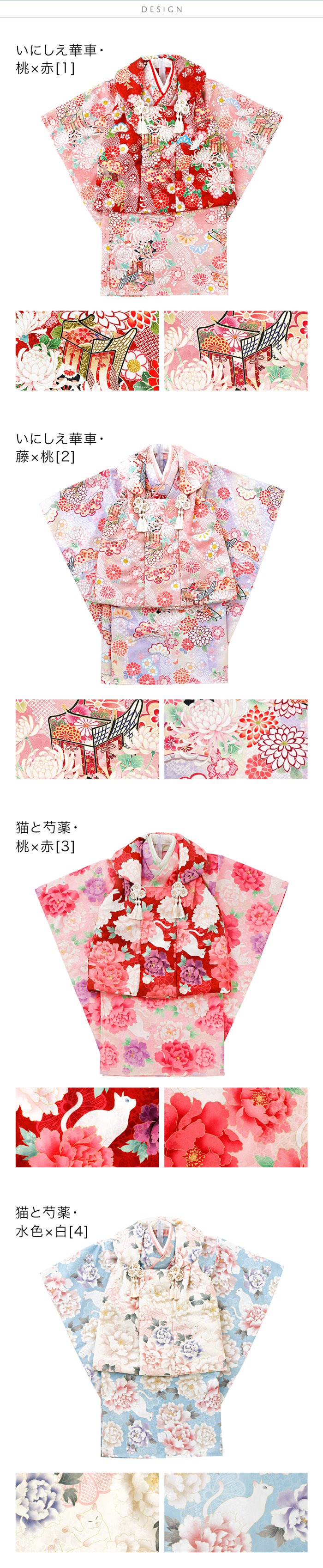 カラバリ,いにしえ華車・桃×赤,いにしえ華車・藤×桃,猫と芍薬・桃×赤,猫と芍薬・水色×白
