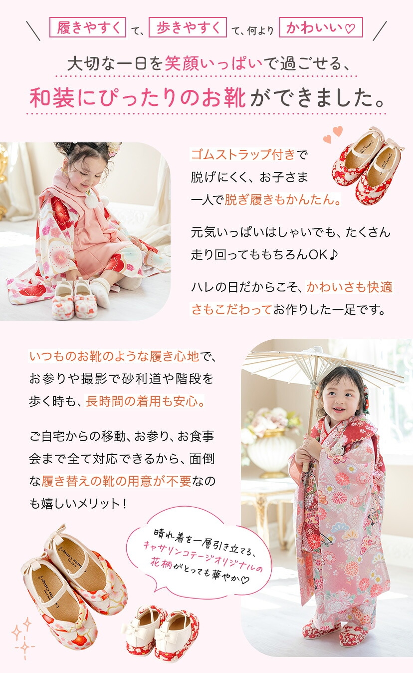 大切な一日を笑顔いっぱいで過ごせる、和装にぴったりのお靴ができました。