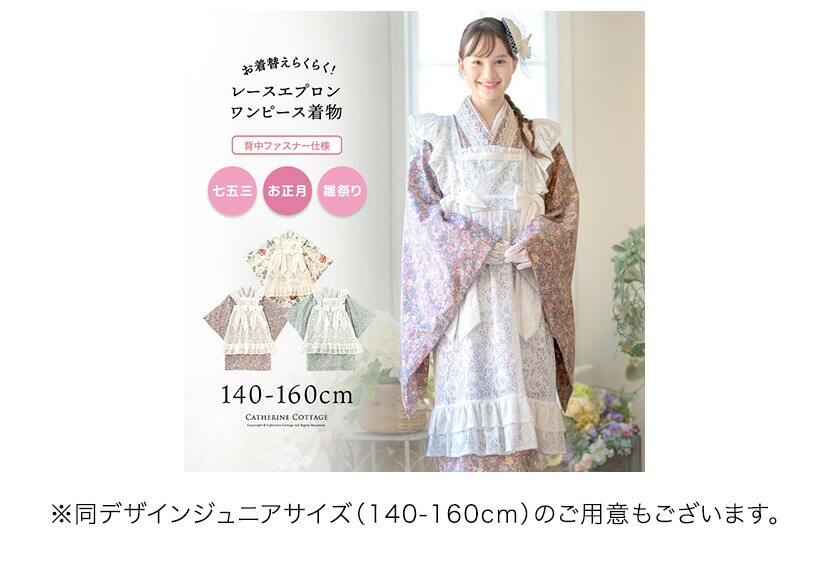 後ろファスナーで着る！ エプロン着物ワンピース  女の子 七五三 