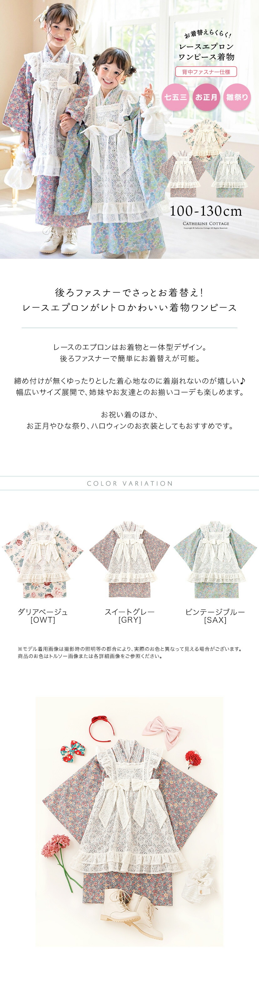 後ろファスナーで着る！ エプロン着物ワンピース  女の子 七五三 被布 サムネイル キャッチコピー カラバリ
