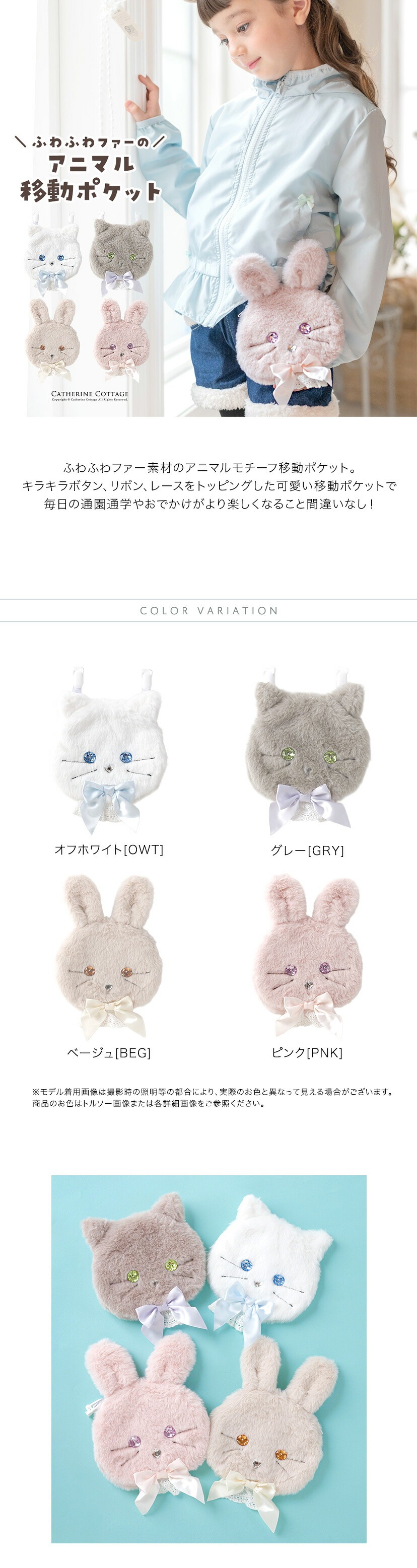 アニマル移動ポケット 商品紹介 カラバリ