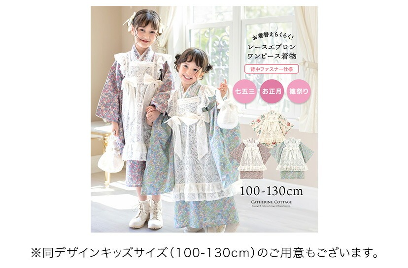 後ろファスナーで着る！ エプロン着物ワンピース  女の子 レディース 