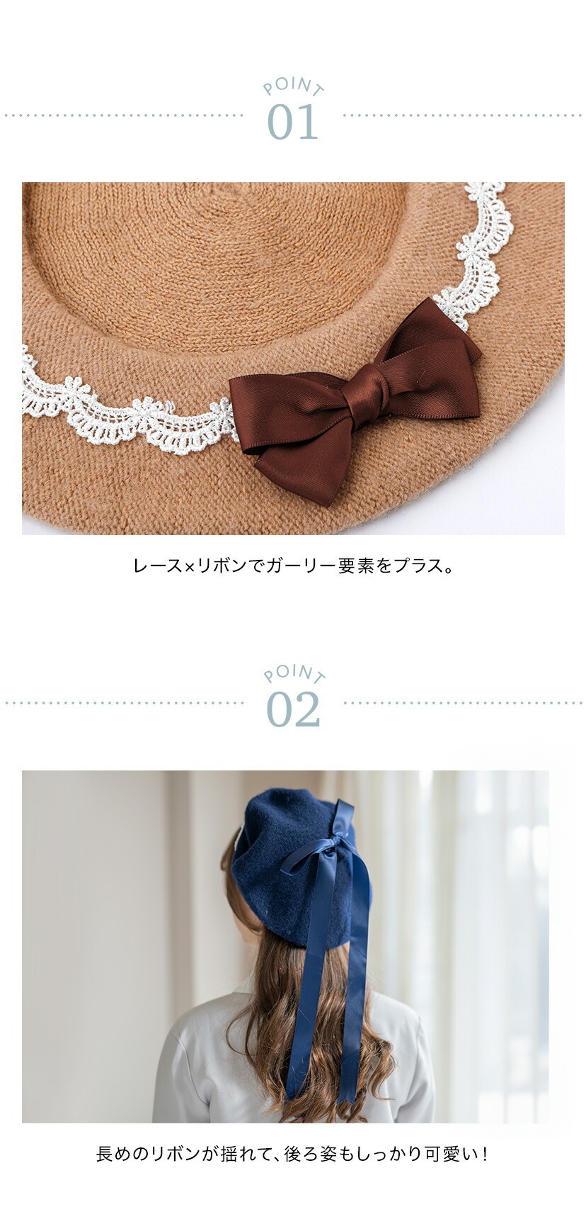リボンレースベレー帽 ポイント