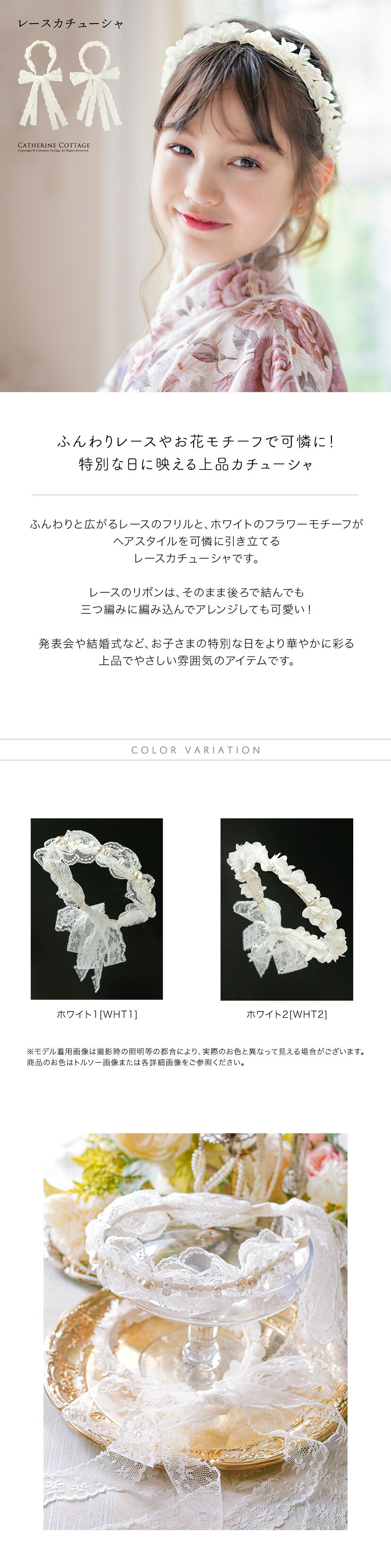 キャサリンコテージ レースカチューシャ,商品説明