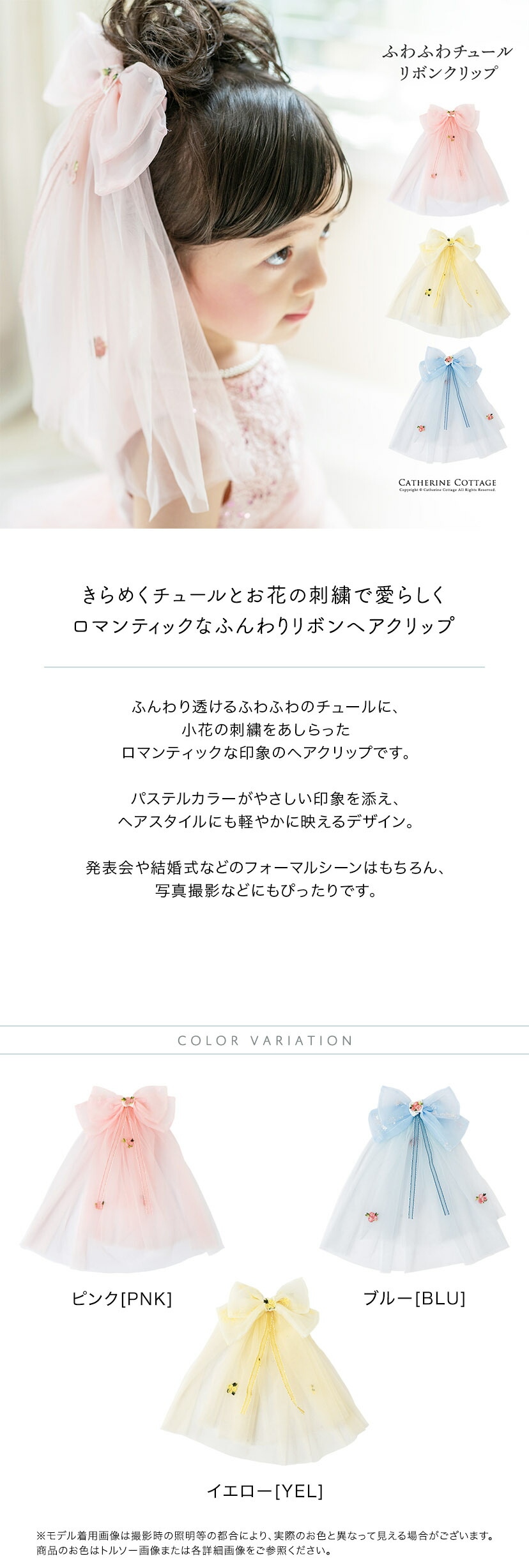 ふわふわチュールリボンクリップ,商品紹介