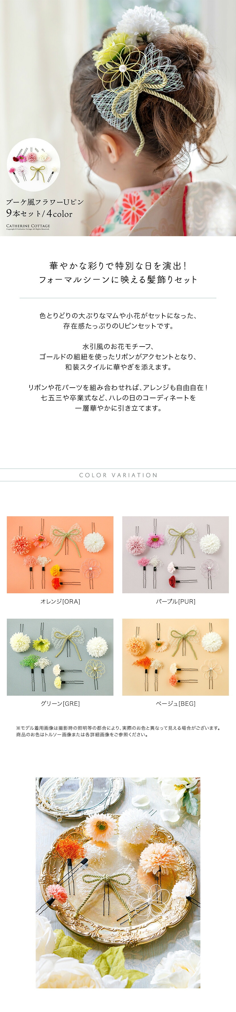 ブーケ風フラワーUピン9本セット キャサリンコテージ カラバリ