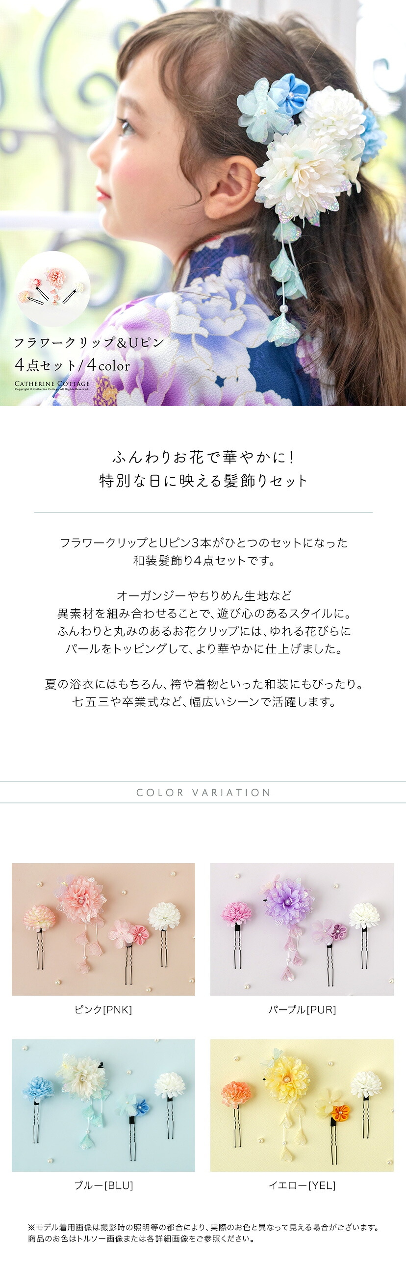 フラワークリップ＆Uピン4点セット カラバリ