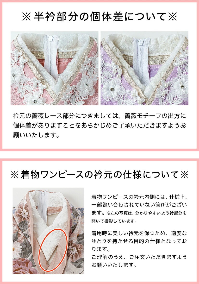襟部分の個体差について