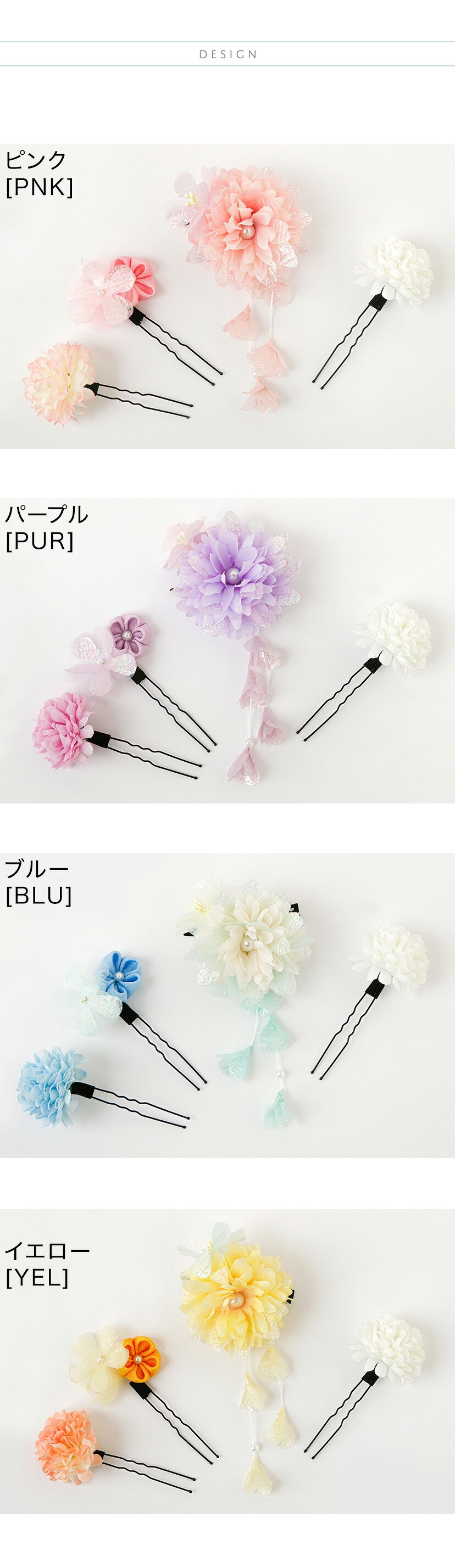 フラワークリップ＆Uピン4点セット 商品画像