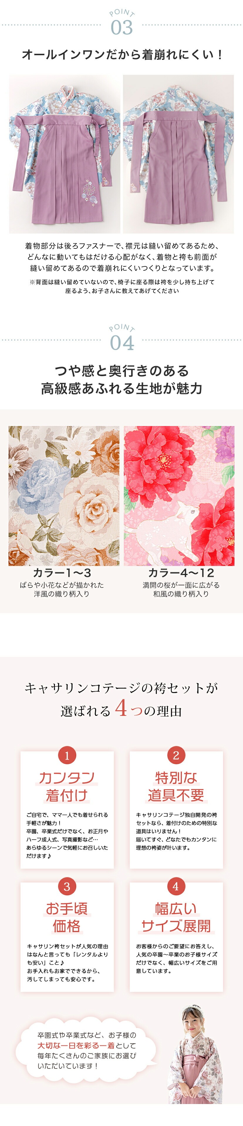 オールインワン袴の注目ポイント3