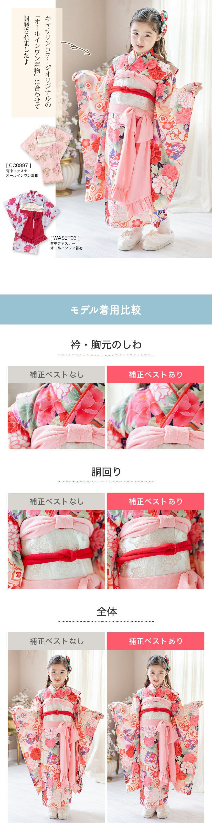 モデル着用比較