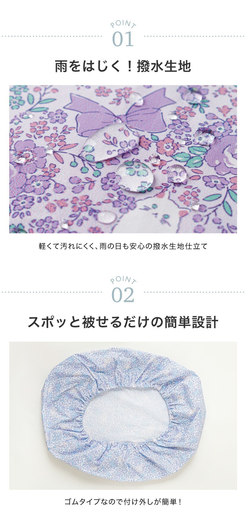 撥水ランドセルカバー ポイント1