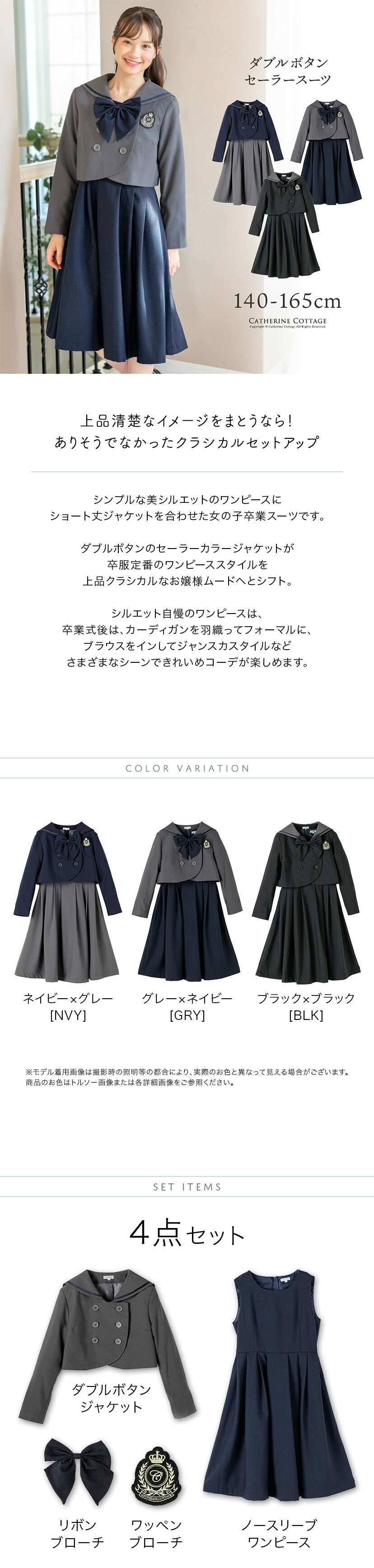 ダブルボタンセーラースーツ,商品紹介,カラバリ,セット内容