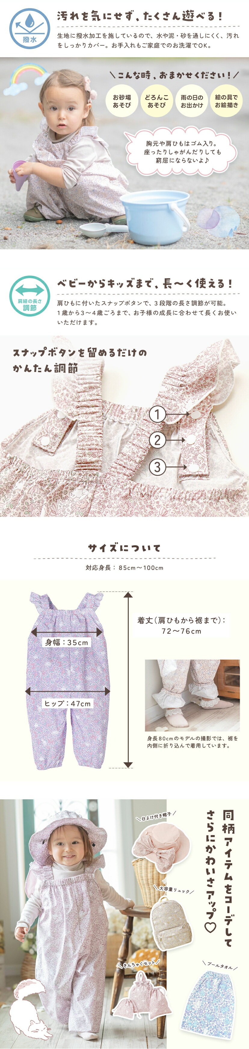 撥水お砂場プレイウェア,注目ポイント