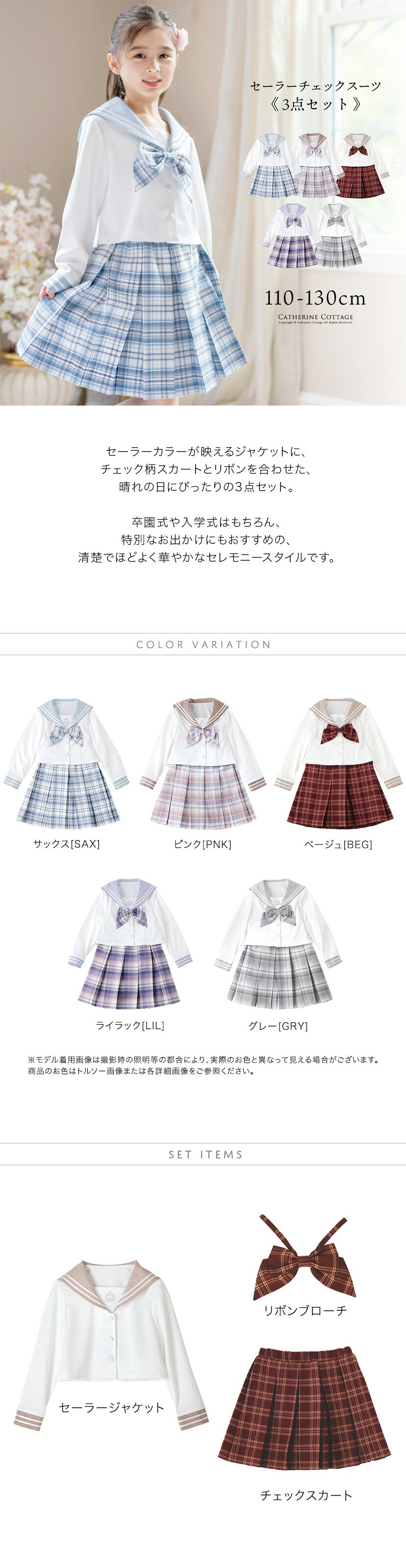 セーラージャケット+チェックスカートセット カラバリ
