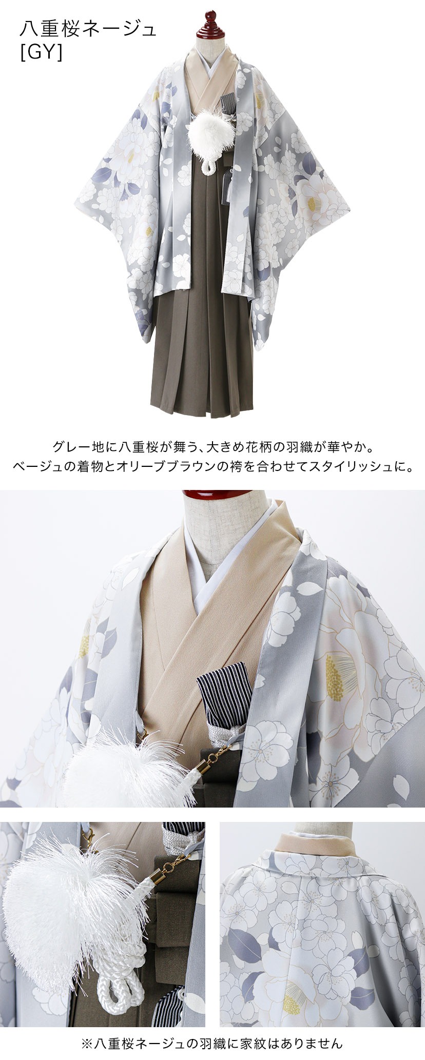 カラー詳細,八重桜ネージュ[GY]