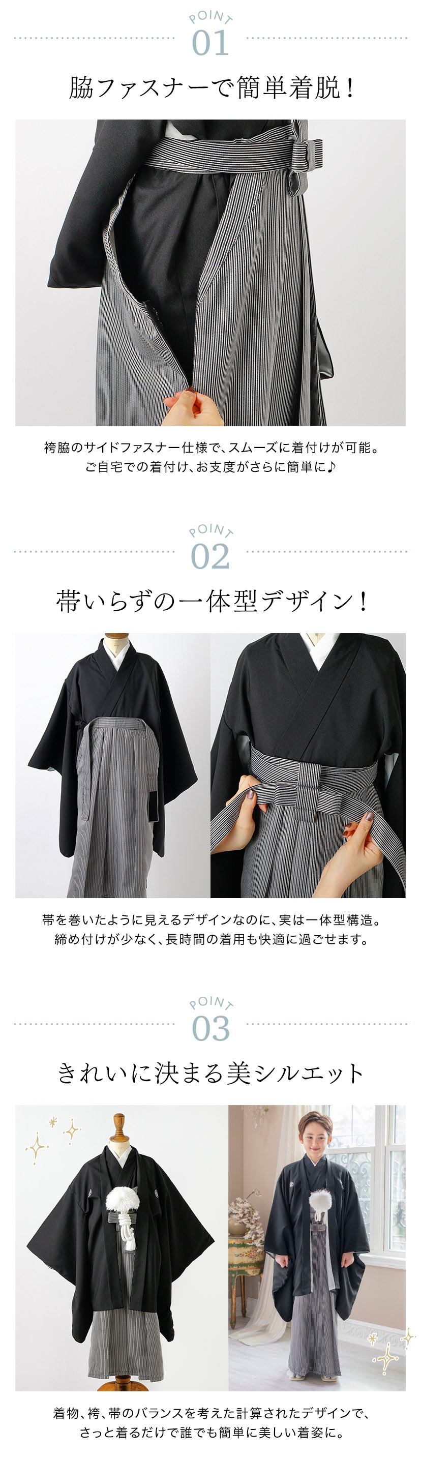 袴セットのポイント