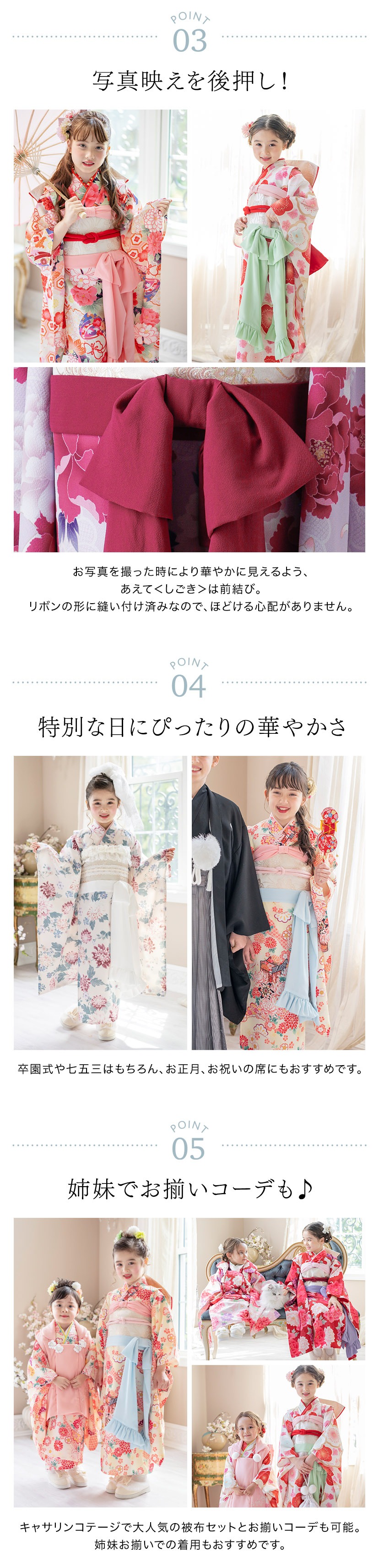 オールインワン着物のポイント3～5