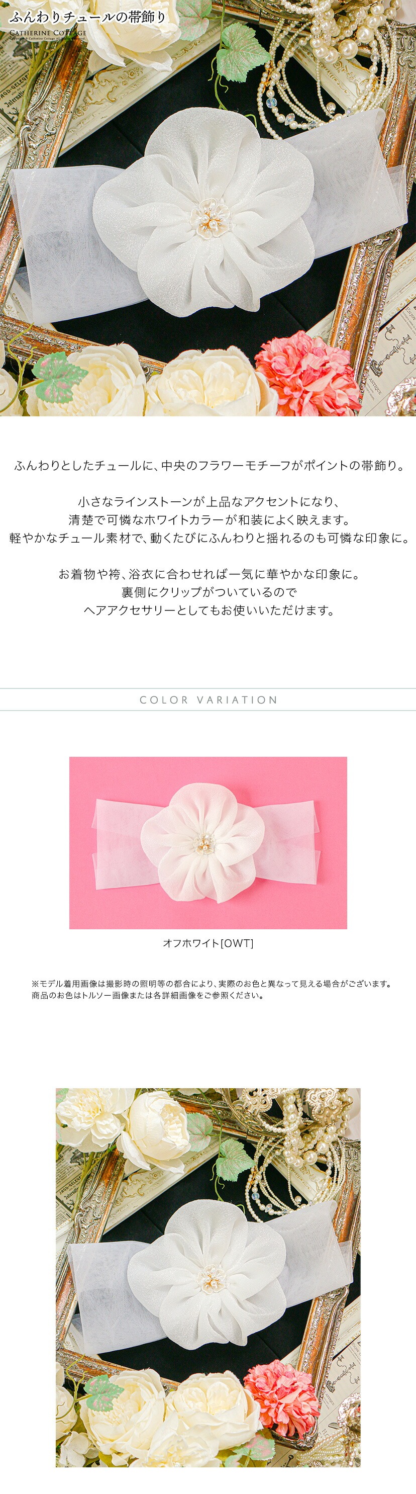 ふんわりチュールの帯飾り カラバリ