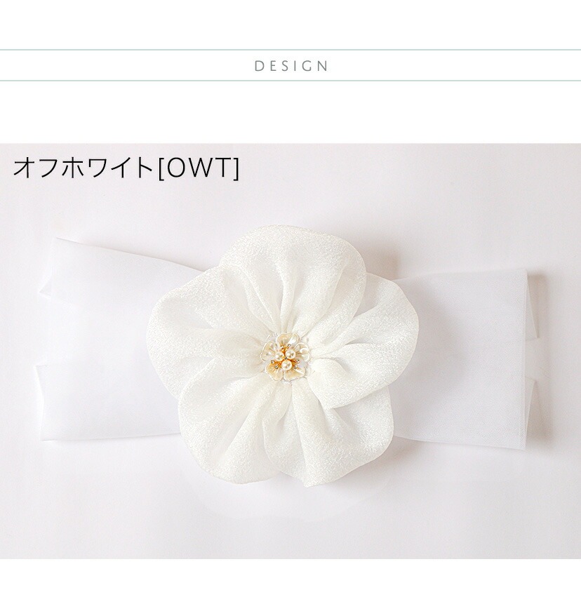 ふんわりチュールの帯飾り 商品画像