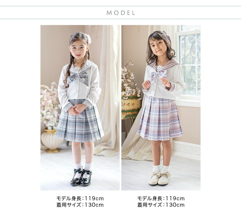 セーラージャケット+チェックスカートセット モデルスペック