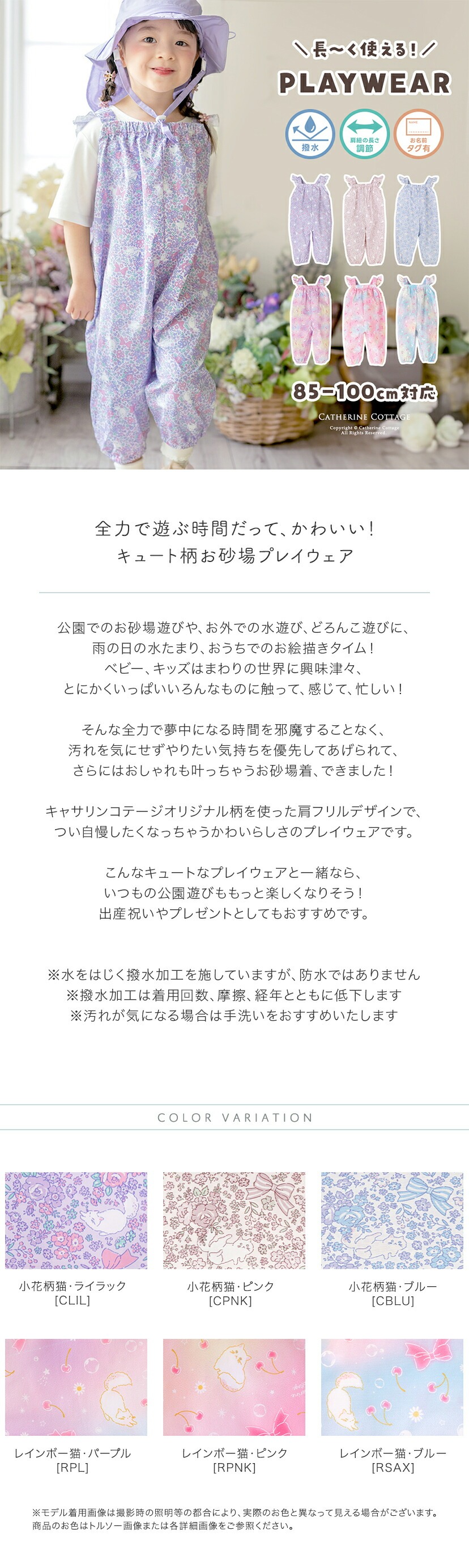 撥水お砂場プレイウェア ベビー キッズ お砂場着 サムネイル キャッチコピー カラバリ