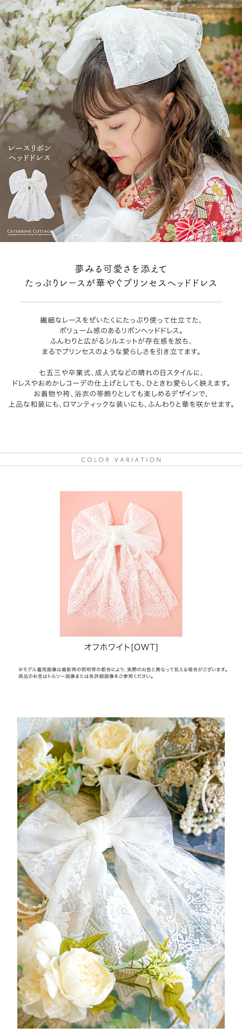 キャサリンコテージ レースリボンヘッドドレス,商品説明