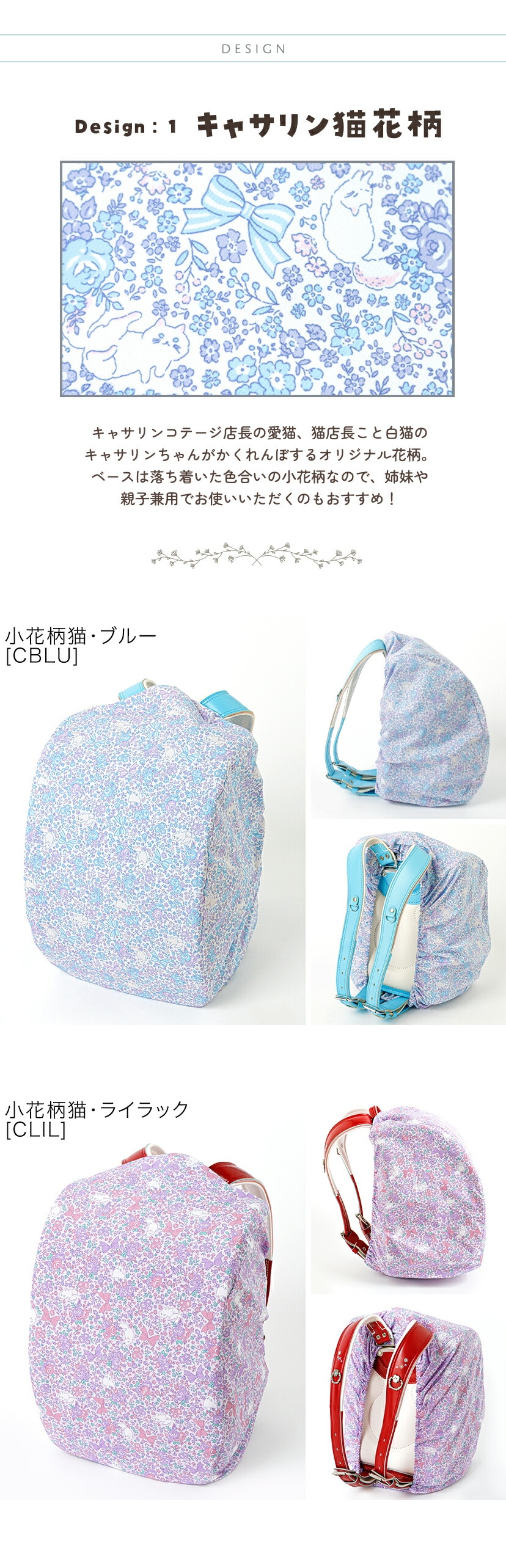 撥水ランドセルカバー 商品画像