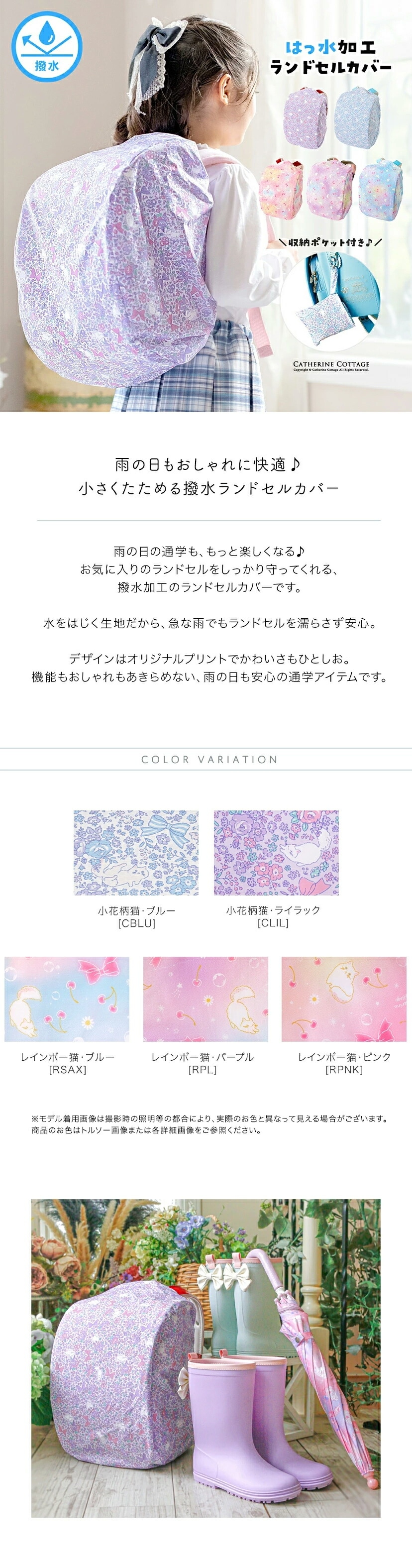 撥水ランドセルカバー カラバリ