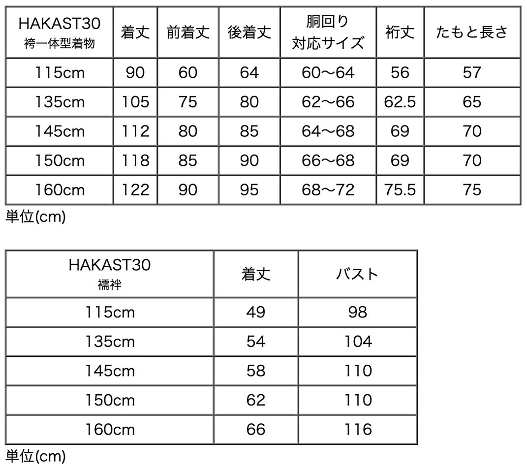 HAKAST12サイズ表