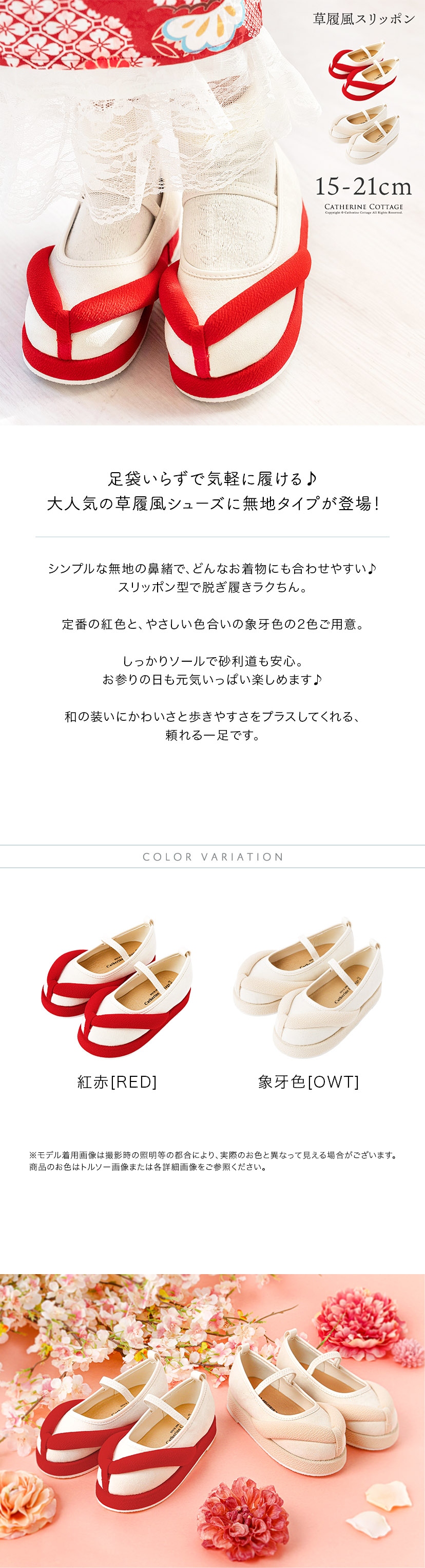 草履風スリッポン,商品説明,カラバリ一覧