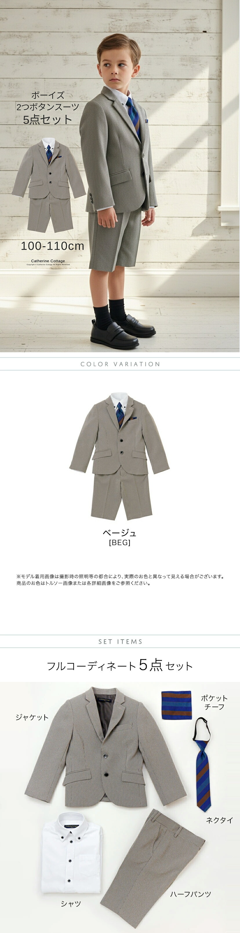 男の子スーツ5点セット,商品説明,カラバリ一覧,セット内容
