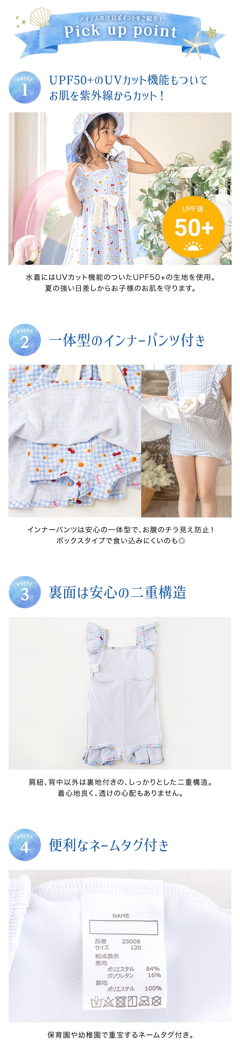 商品ポイント,UVカット生地,インパン一体型,裏地付き,お名前タグ付き