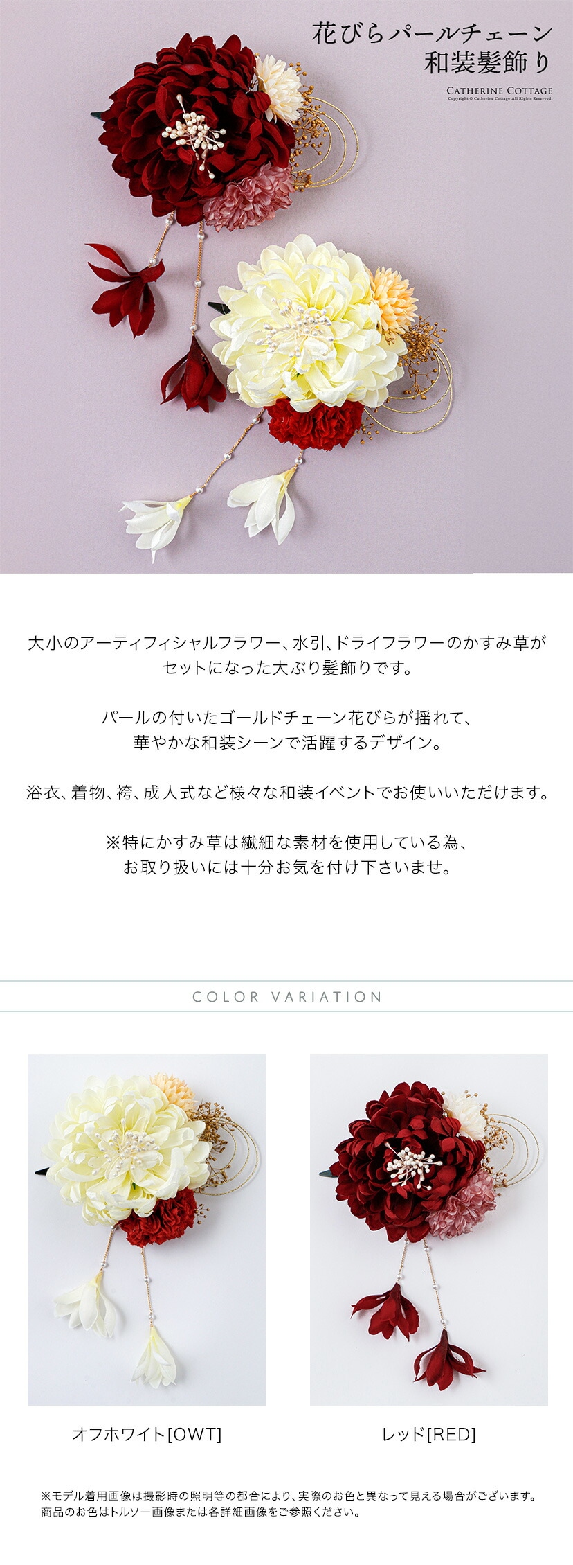 花びらパールチェーン和装髪飾り カラバリ