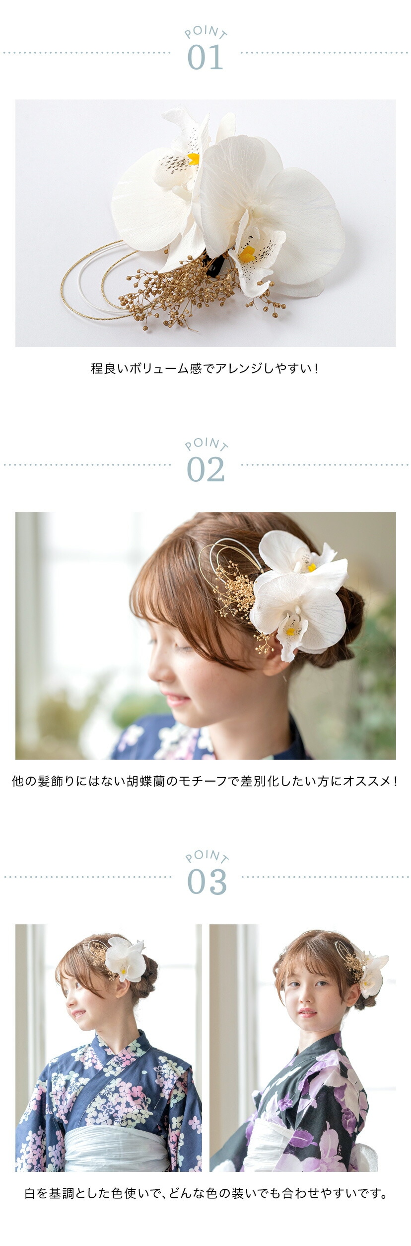 胡蝶蘭髪飾りポイント