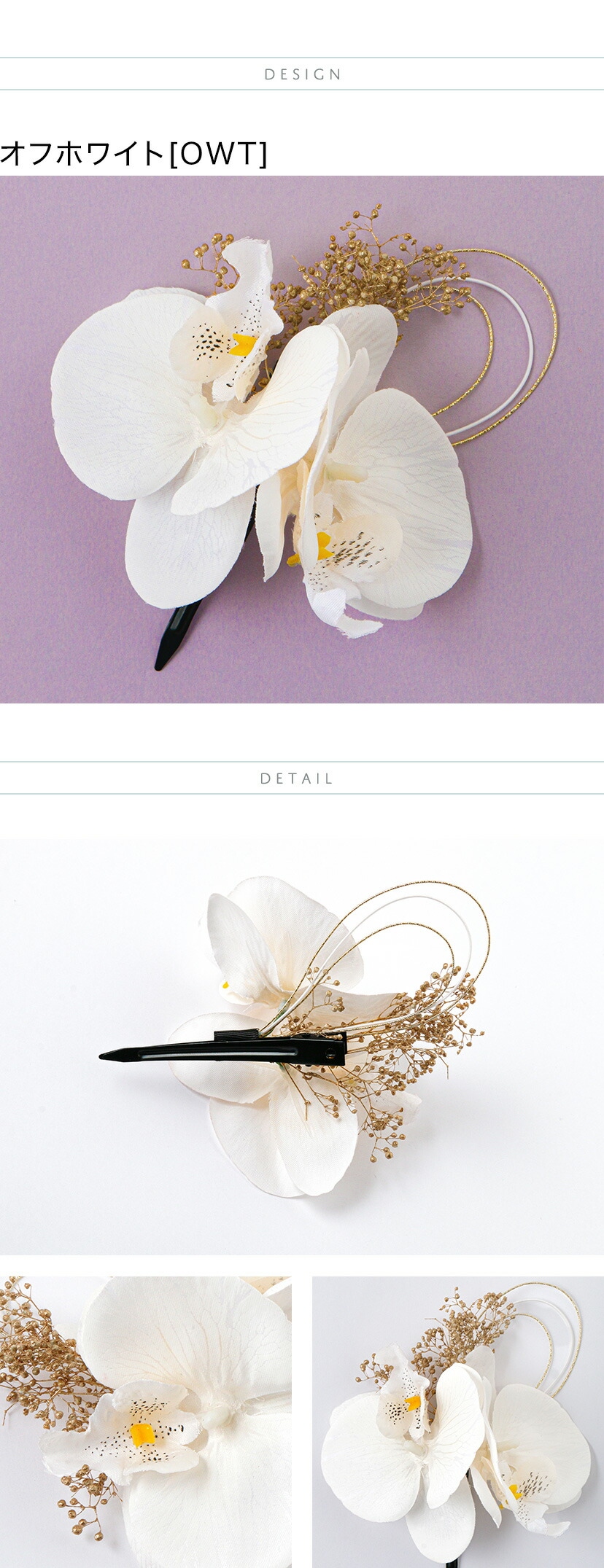 胡蝶蘭髪飾り商品画像