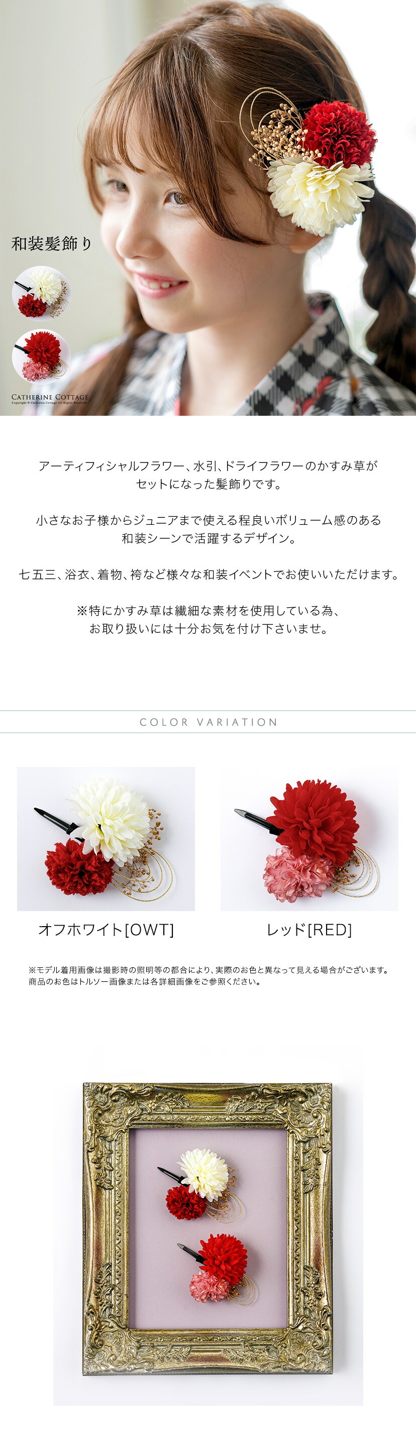 和装髪飾りカラバリ