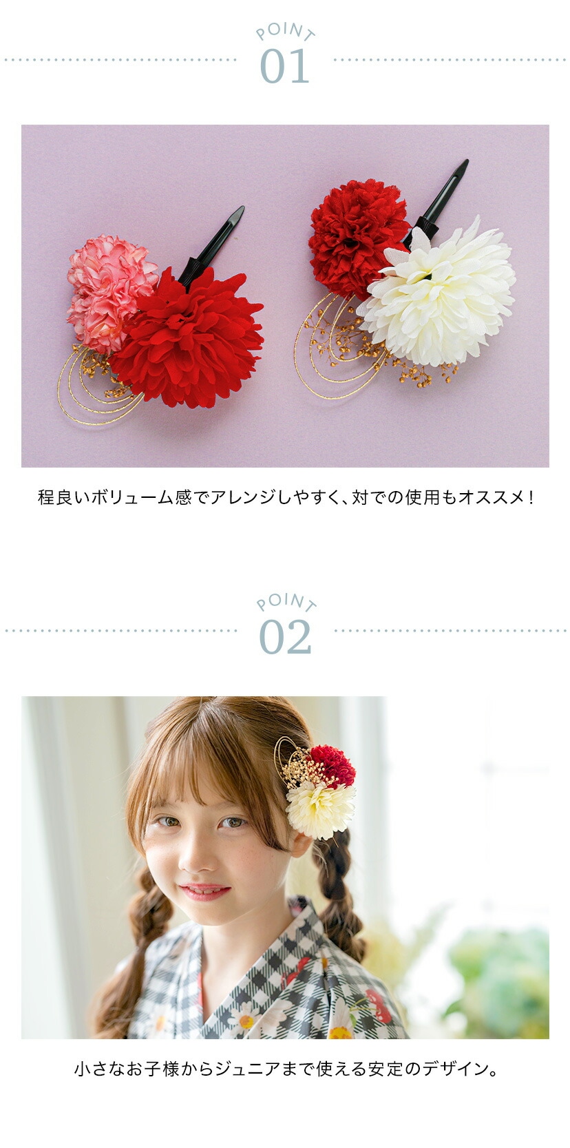 和装髪飾りポイント