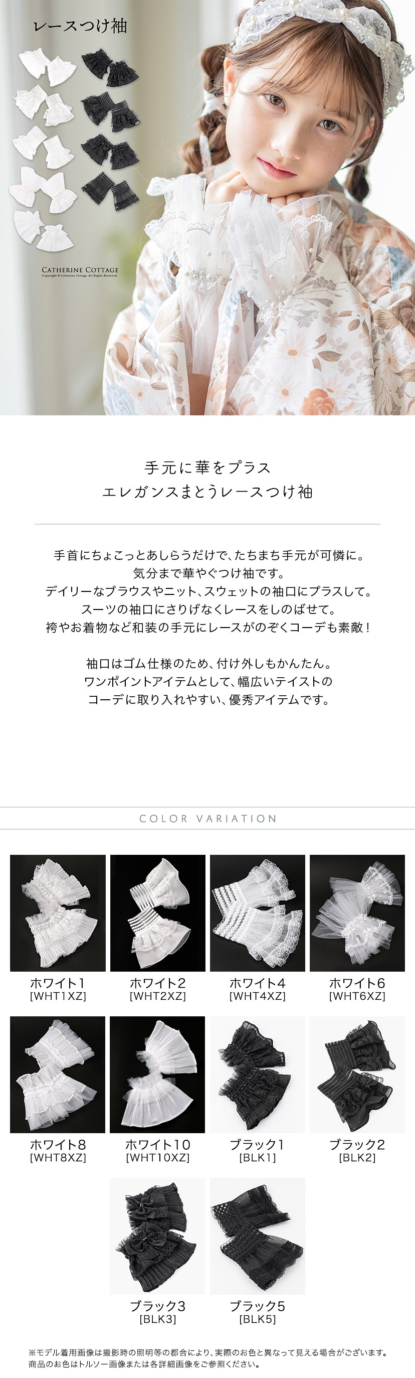 レースつけ袖,商品説明,カラバリ