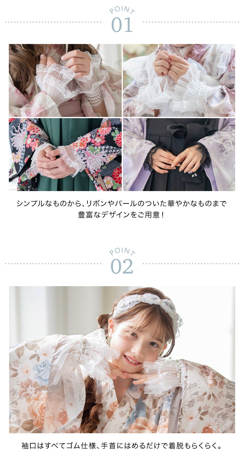 レースつけ袖のポイント,デザインが豊富,ゴム仕様で着脱らくらく