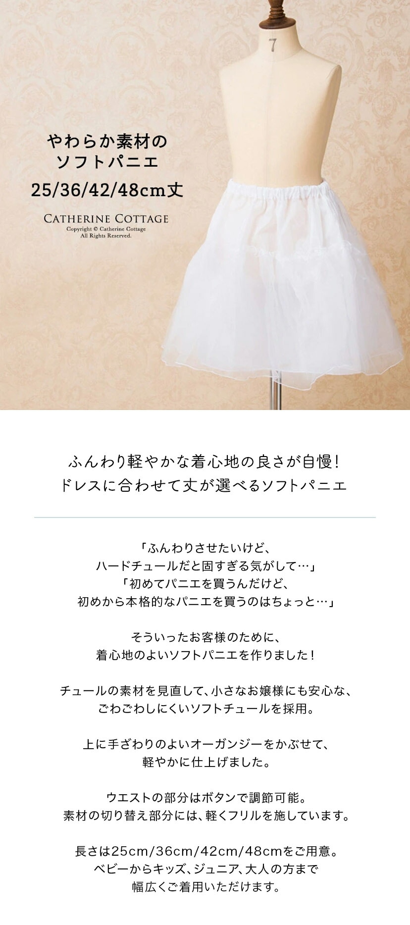 キャサリンコテージ着心地のよいソフトパニエ,商品説明文