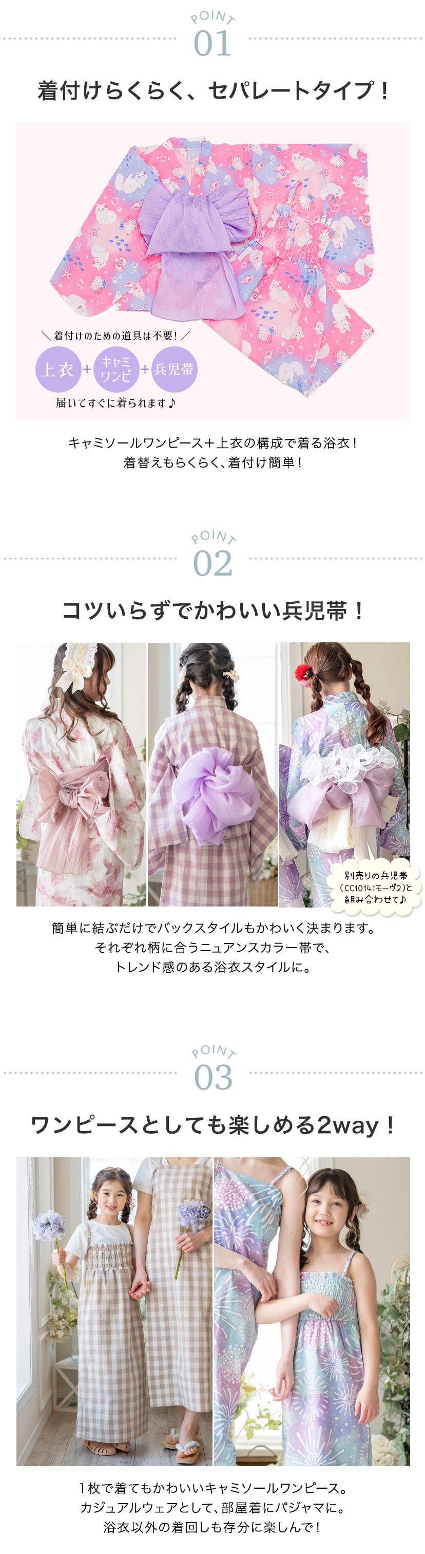 2way浴衣の注目ポイント2