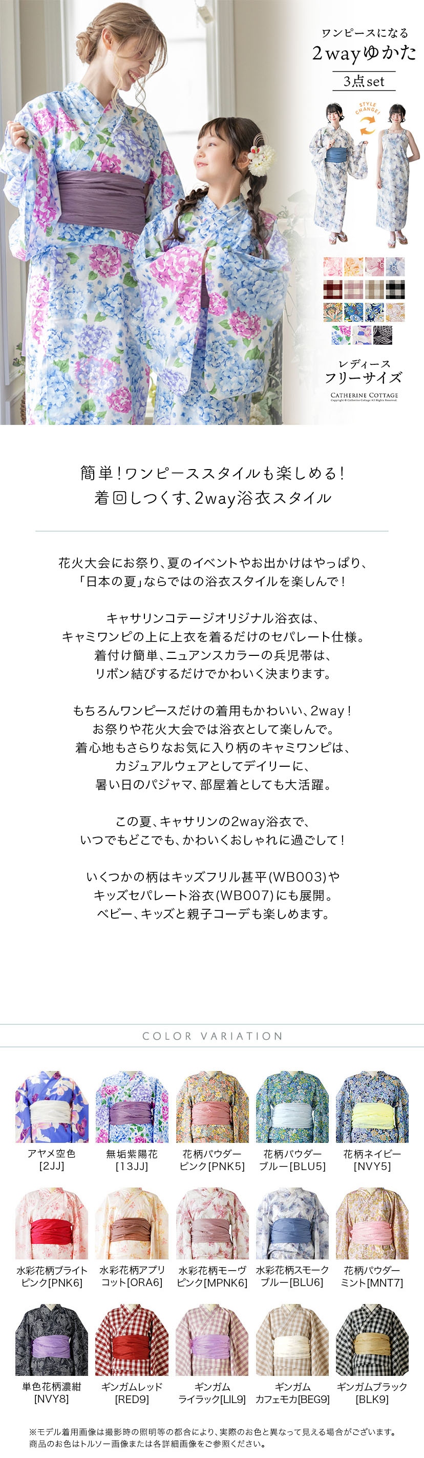 ワンピースになる2wayゆかた,商品説明