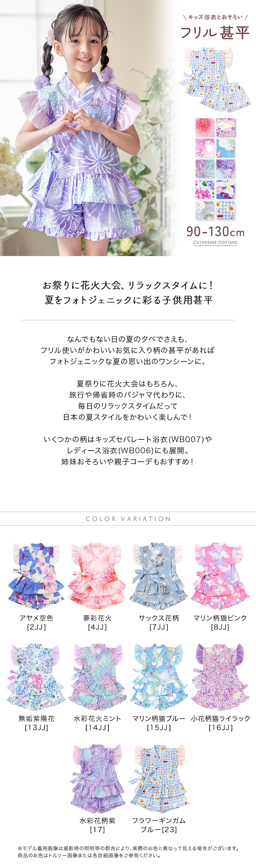 キッズフリル甚平,商品説明