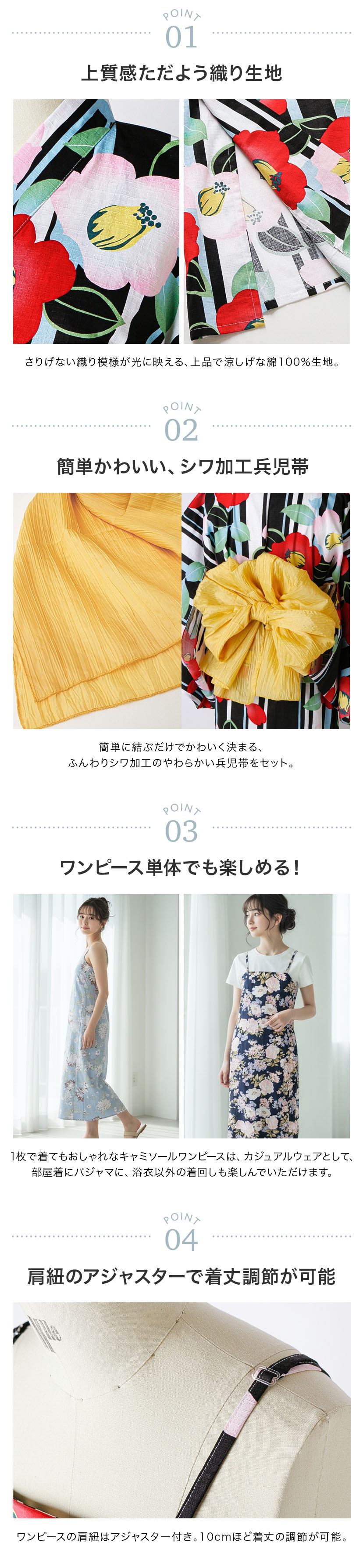 ポイント,上質な織り生地,シワ加工兵児帯,ワンピース単体でも楽しめる,肩紐アジャスターで着丈調節