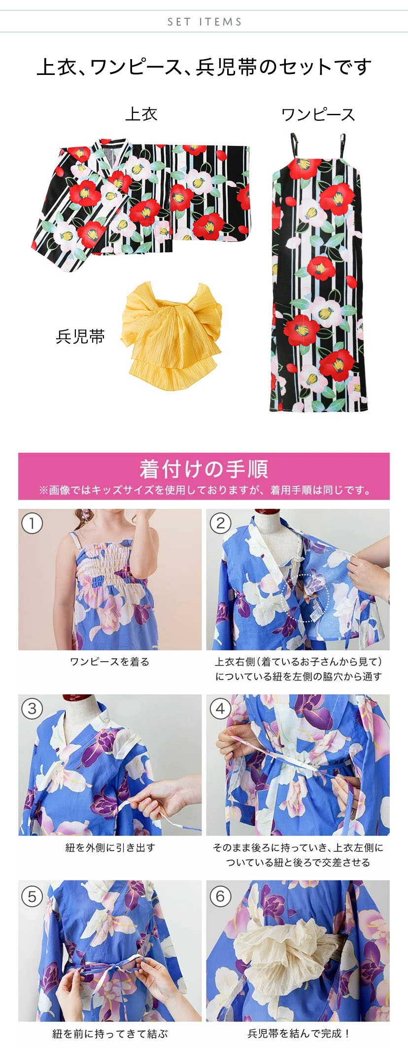 セットアイテム内容,着付けの手順